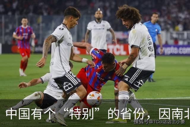 中国有个“特别”的省份，因南北差异巨大，同在一省却似隔山海，据说南北互不称老乡是真的吗？